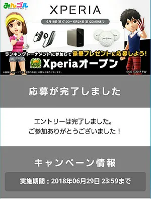 Xperiaオープンでエクスペリア タッチプレゼントのイメージ画像