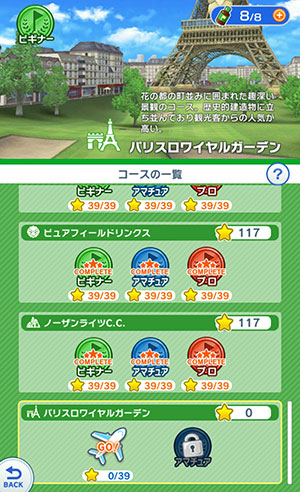 みんゴル バージョン4.2で新コース「パリスロワイヤルガーデン」登場のイメージ画像