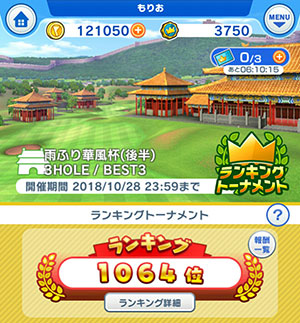雨ふり華風杯(後半)ランキングトーナメントスタートのイメージ画像