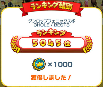 ダンロップフェニックス杯ランキングトーナメントのイメージ画像