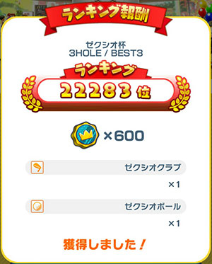2018ファイナルCUPで今年も終わりですねのイメージ画像