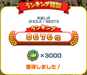 2018ファイナルCUPと年越し杯と思ったら正月も終わりのイメージ画像