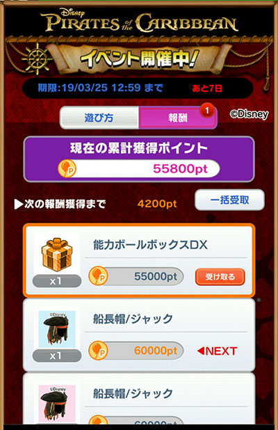 パイレーツ・オブ・カリビアンイベントでデイヴィ・ジョーンズのアイテムをゲットしようのイメージ画像