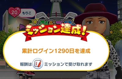 みんゴル累計ログイン1290日達成のイメージ画像