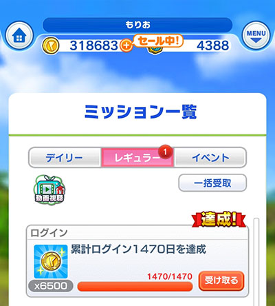 みんゴル累計ログイン報酬復活のイメージ画像