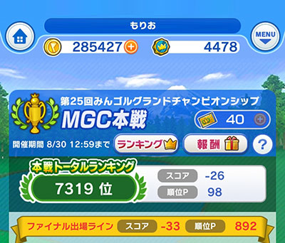 みんゴル スマホでいつでもゴルフ三昧のイメージ画像