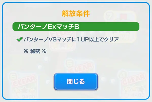 「みんゴル」パンターノExマッチBビギナー出現のイメージ画像