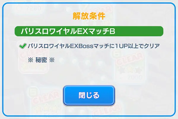 「みんゴル」パリスロワイヤルEXマッチBのビギナー出現のイメージ画像