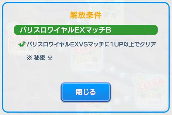 「みんゴル」パリスロワイヤルEXマッチBのアマチュア出現のイメージ画像