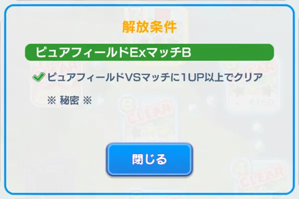 「みんゴル」ピュアフィールドリンクス ExマッチBのビギナー出現のイメージ画像