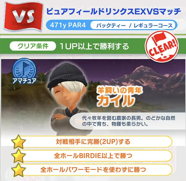 「みんゴル」新ピュアフィールドリンクスEXVSマッチBのアマチュアのイメージ画像