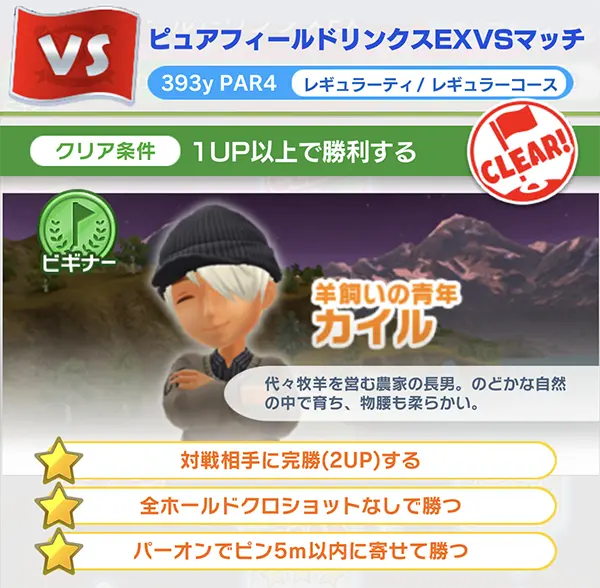 「みんゴル」新ピュアフィールドリンクスEXVSマッチBビギナーのイメージ画像