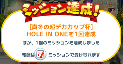 真冬の超デカカップ杯はホールインワン1回で終了のイメージ画像