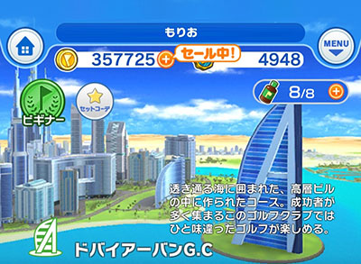 みんゴル 隠しホール解放条件 みんゴル スマホでいつでもゴルフ三昧