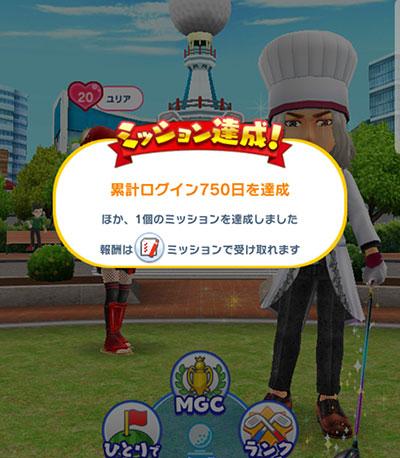 みんゴル累計ログイン750日達成しましたのイメージ画像