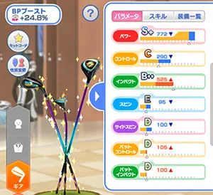 インパクトのパラメータをあげるのイメージ画像