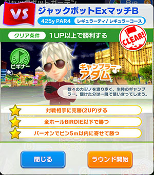ジャックポットExマッチBの解放条件のイメージ画像